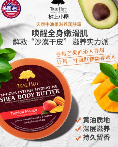 树上小屋润肤霜安全吗