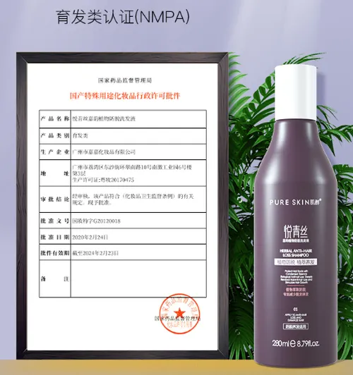 pureskin肌醇悦青丝防脱洗发水味道好闻吗