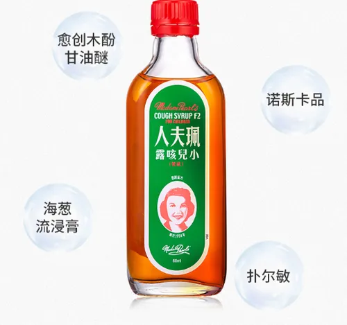 珮夫人止咳露效果好吗