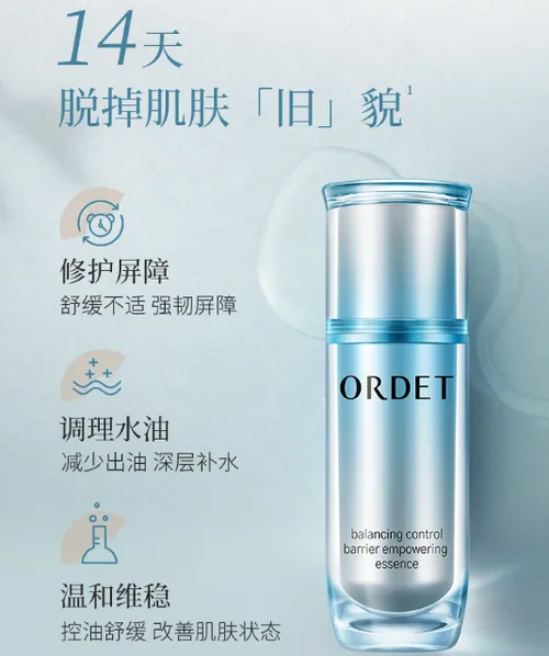 ORDET舒护活肌精华液怎么样