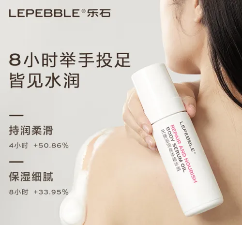LEPEBBLE乐石身体精华油好用吗
