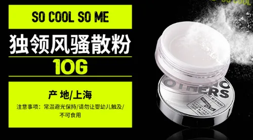 SOCOOLSOME散粉怎么样