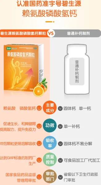 赖氨酸磷酸氢钙颗粒的作用与功效