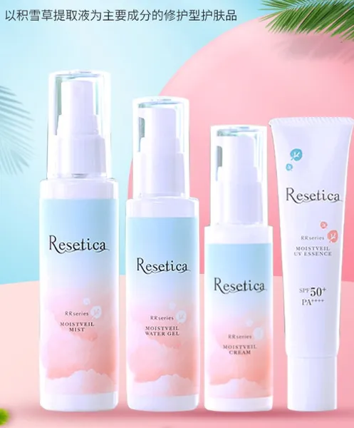 Resetica护肤品值得入手吗