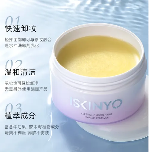 诗馨语卸妆膏敏感肌能用吗