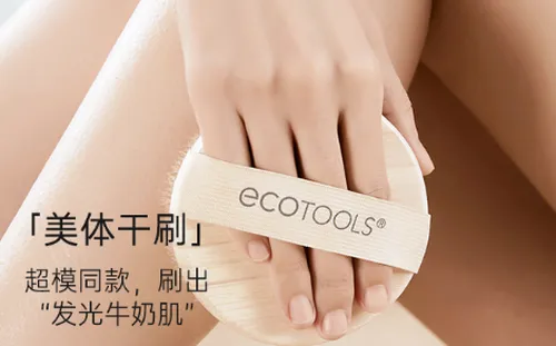 ecotools美体干刷好用吗