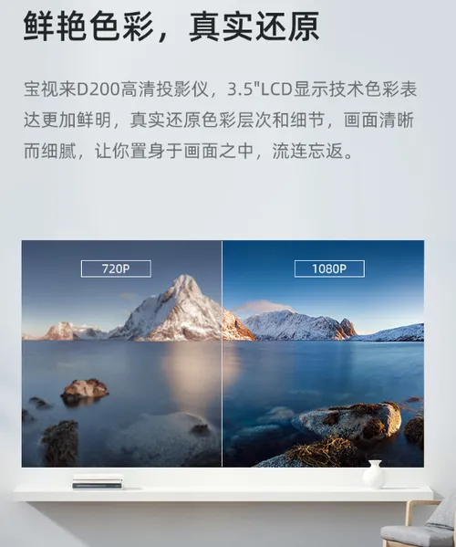 宝视来投影仪质量好不好