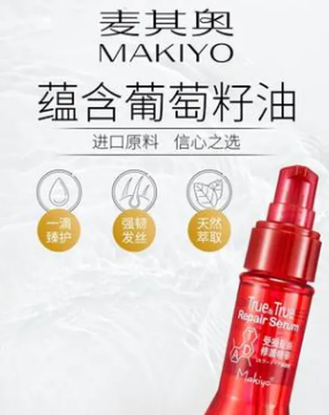 Makiyo护发精油怎么样