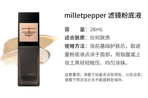 milletpepper小米椒粉底液好用吗