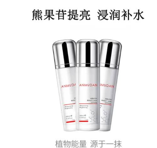 安牧丹熊果苷水乳好用吗