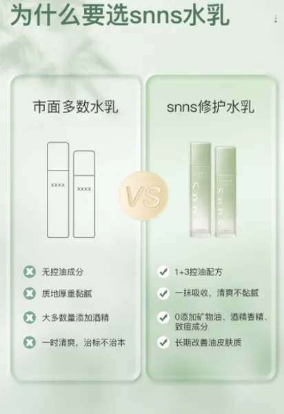 snns水乳怎么样