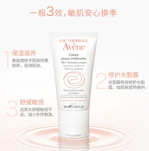 雅漾0号修护霜功效与作用