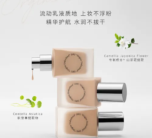 dpu粉底液怎么样