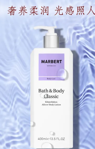 MARBERT马伯特身体乳怎么样