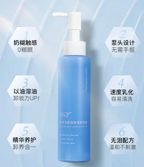 SNP卸妆膏好用吗