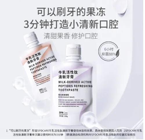 SPDCare牛乳牙膏好用吗