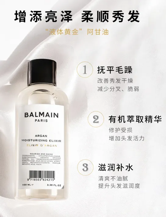 Balmain Hair阿甘润发精油好用吗