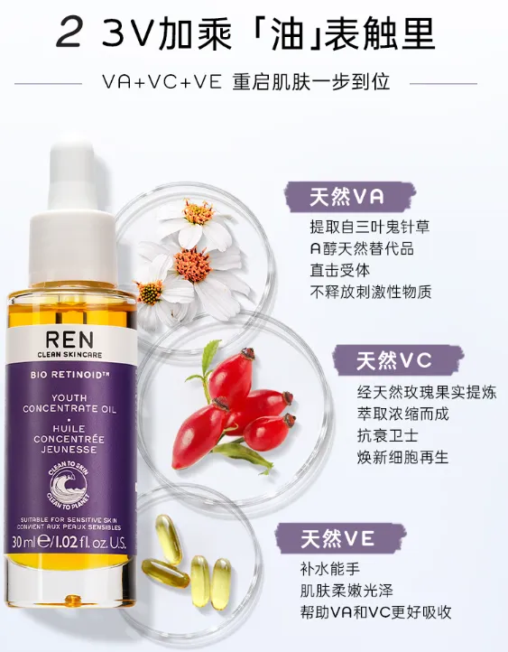 REN植物A醇精华油好用吗