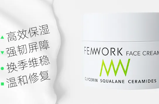 FEMWORK面霜好不好