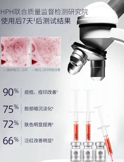 hph小红针精华液祛痘吗