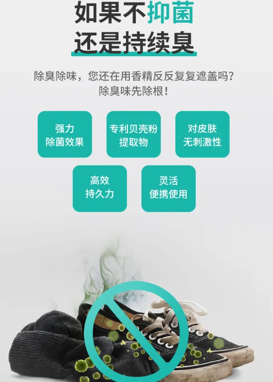 芮颂除臭粉可以去脚臭吗
