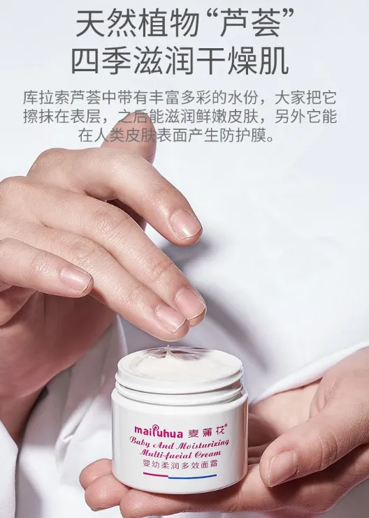 麦蒲花宝宝面霜好用吗