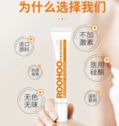 roohoo祛疤膏真的有用吗