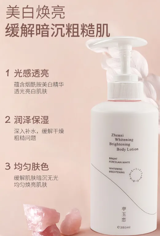 亭玉恋身体乳美白效果好吗