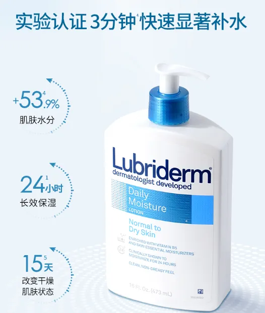 lubriderm身体乳蓝色和红色如何选