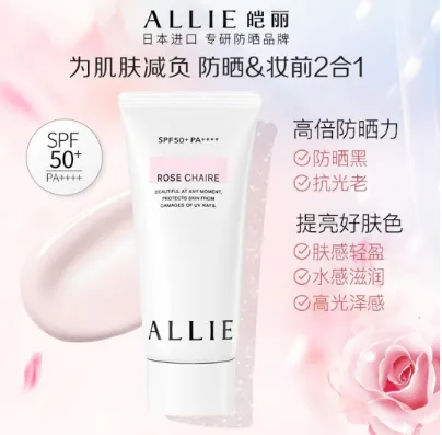 ALLIE皑丽润色防晒水凝乳用后需要卸妆吗