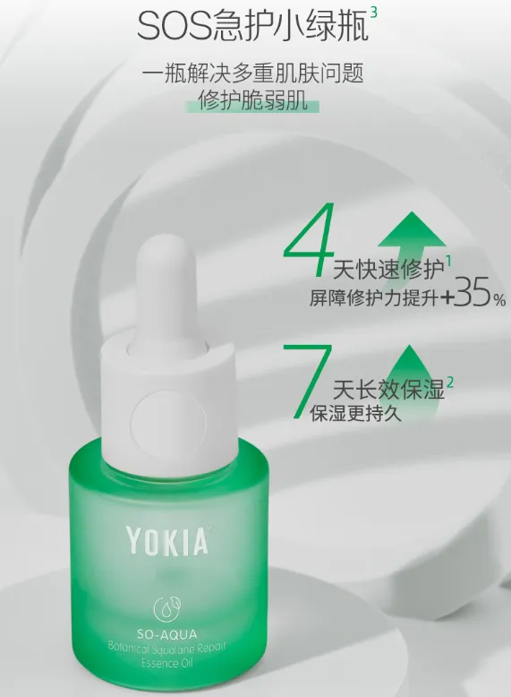 YOKIA角鲨烷精华油皮能用吗