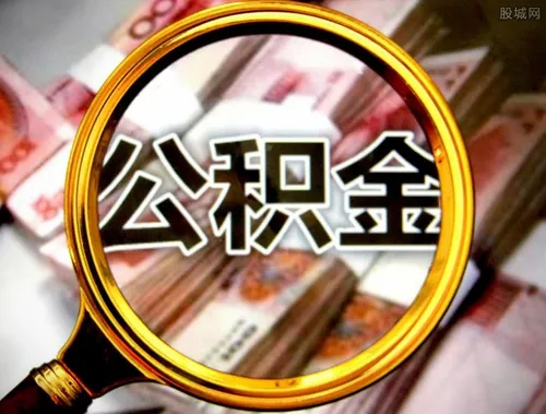 买商铺可以提取公积金吗 来看公积金提取规定