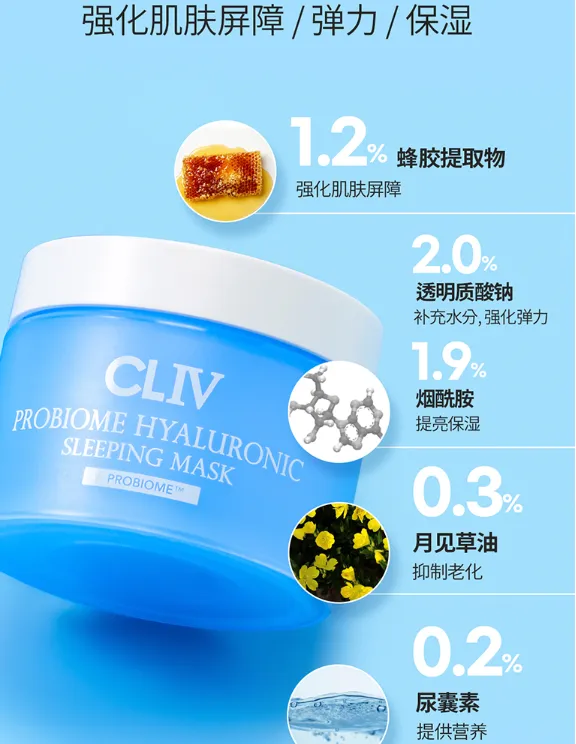 cliv睡眠面膜好用吗