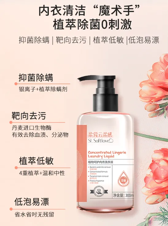 柔爱内衣洗衣液好用吗