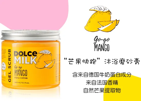 DOLCE MILK磨砂膏有必要用吗