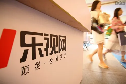 乐视网被强制执行超3.7亿元 频繁被执行