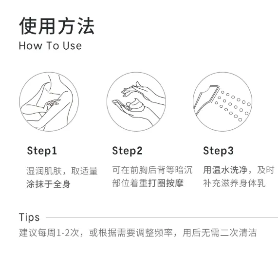 Necessaire身体磨砂膏值得入手吗