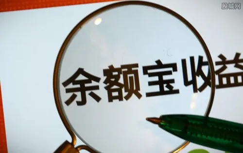 余额宝收益多少