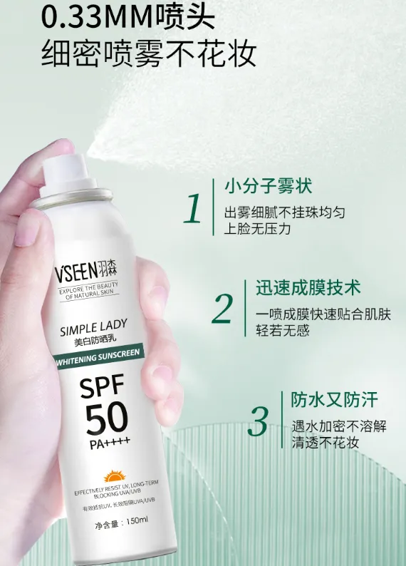 羽森美白防晒喷雾怎么样