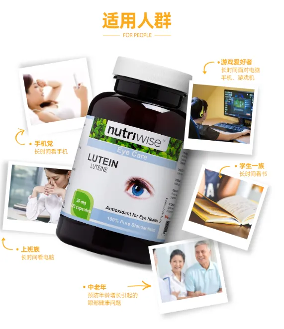 Nutriwise明眸胶囊效果好吗