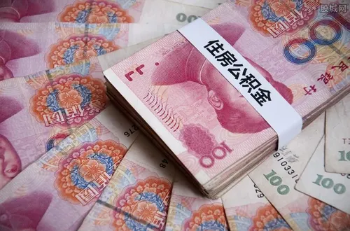 公积金提取