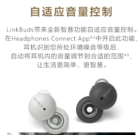 索尼LinkBuds耳机好用吗