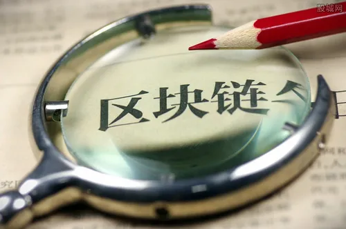 区块链是什么通俗解释 来看正确的答案