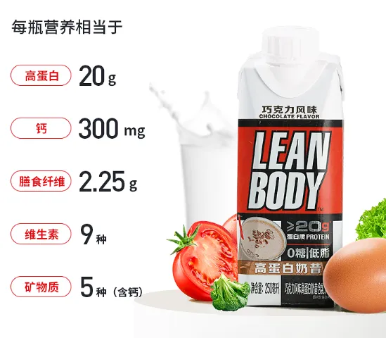 LEAN BODY高蛋白奶昔能减肥吗