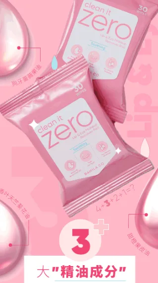 芭妮兰zero眼唇卸妆巾好用吗