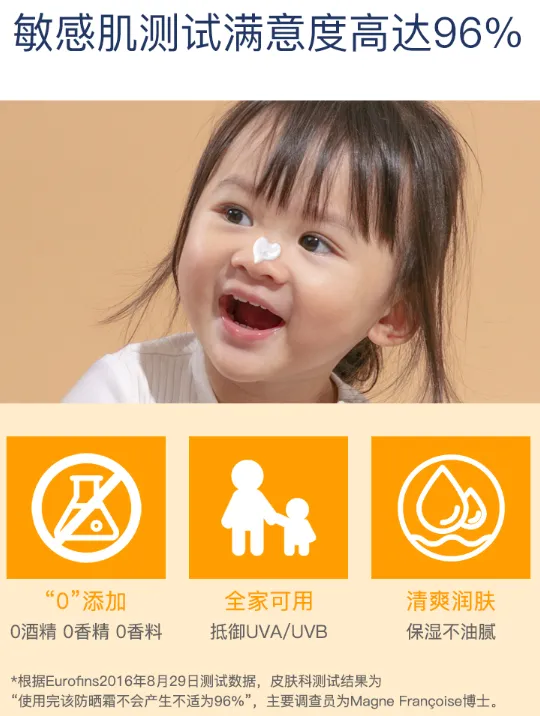 法朵适儿童防晒霜大人可以用吗