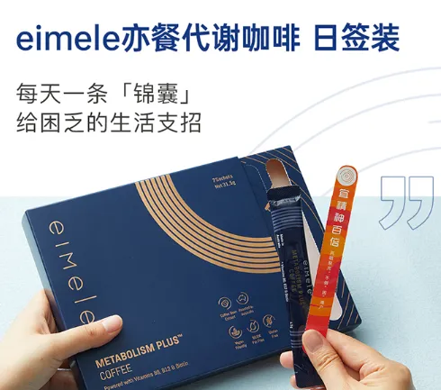 eimele亦餐咖啡减肥怎么样