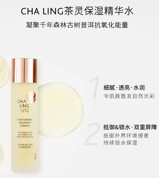 CHA LING茶灵保湿精华水好用吗