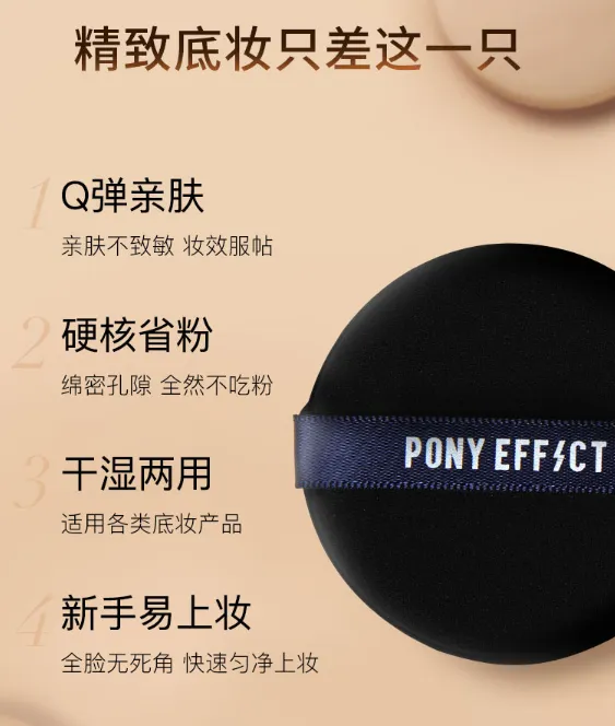 pony effect水光粉扑好用吗