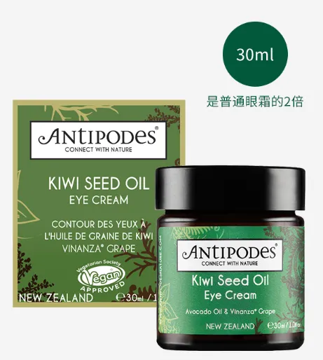 antipodes眼霜适合年龄